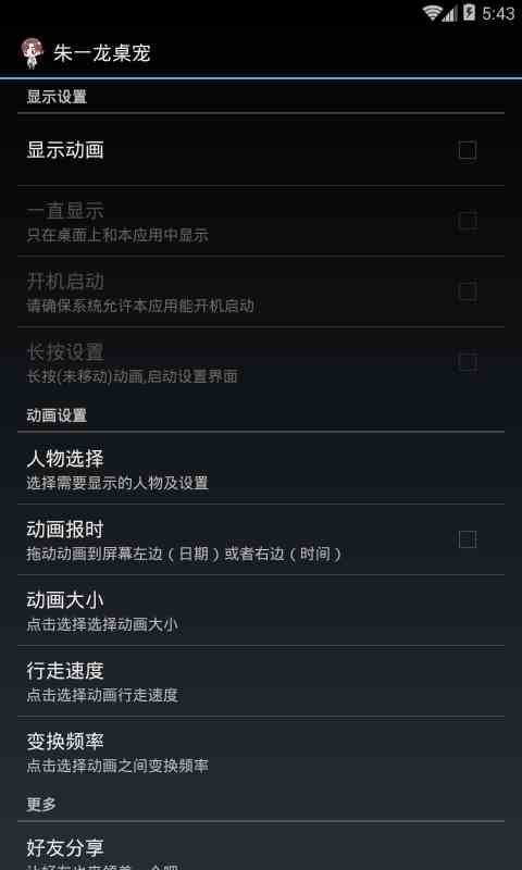 朱一龙桌宠下载-朱一龙桌宠5.1.0 最新版截图