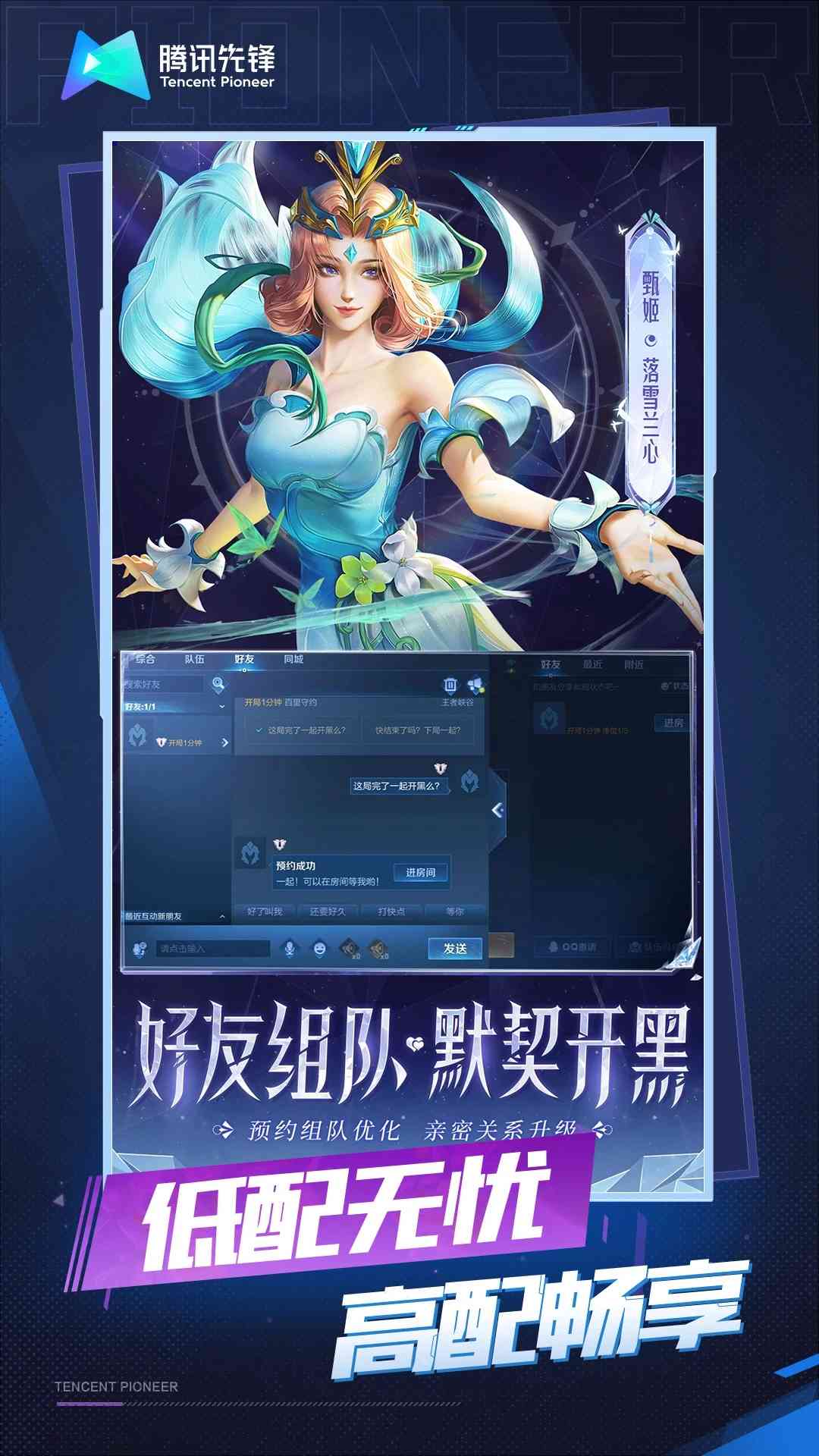 王者荣耀云游戏下载安装-云王者荣耀云游戏v5.2.2.5021301 最新版截图