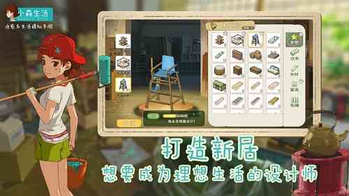 腾讯小森生活游戏