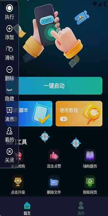 游戏辅助按键精灵APP下载手机版-游戏辅助按键精灵2.1.1 免费版截图