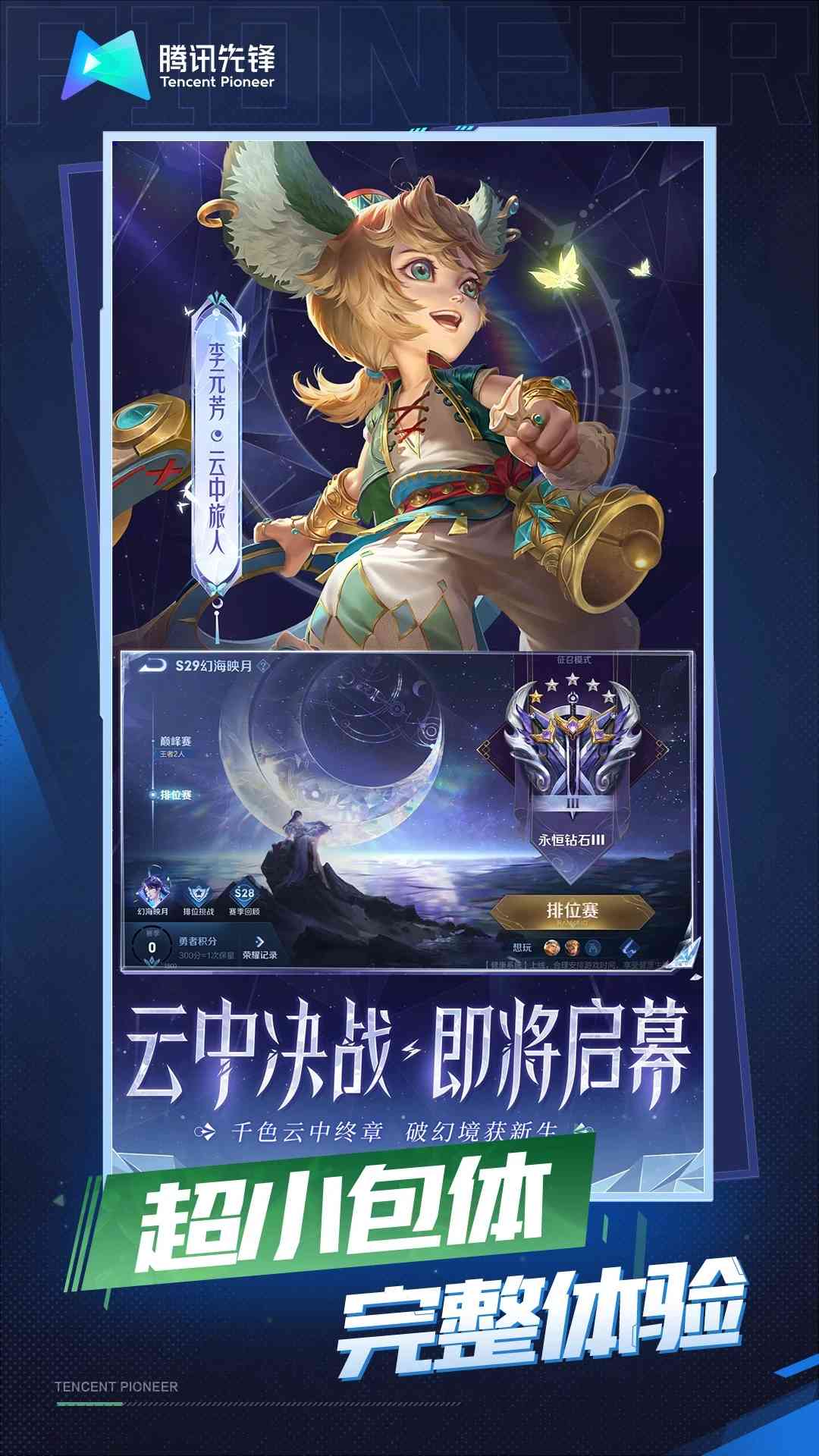 王者荣耀云游戏下载安装-云王者荣耀云游戏v5.2.2.5021301 最新版截图