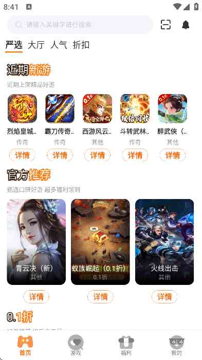 夾游游戏盒子APP下载安卓版-夾游游戏盒子3.0.241119 官方最新版截图