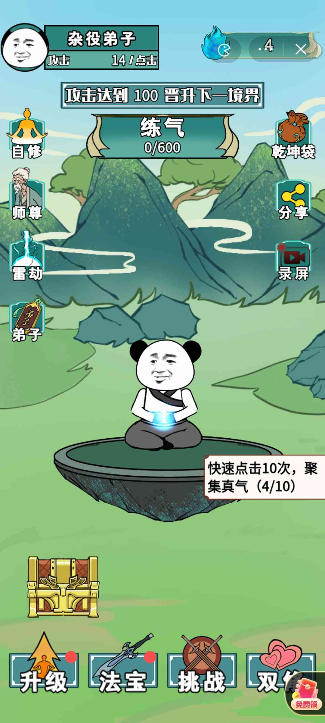 重生之我是大反派无限金币版下载-重生之我是大反派无限真气1.0 最新版截图