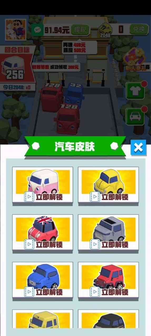 豪车来了游戏下载红包版-豪车来了607.101 安卓版截图