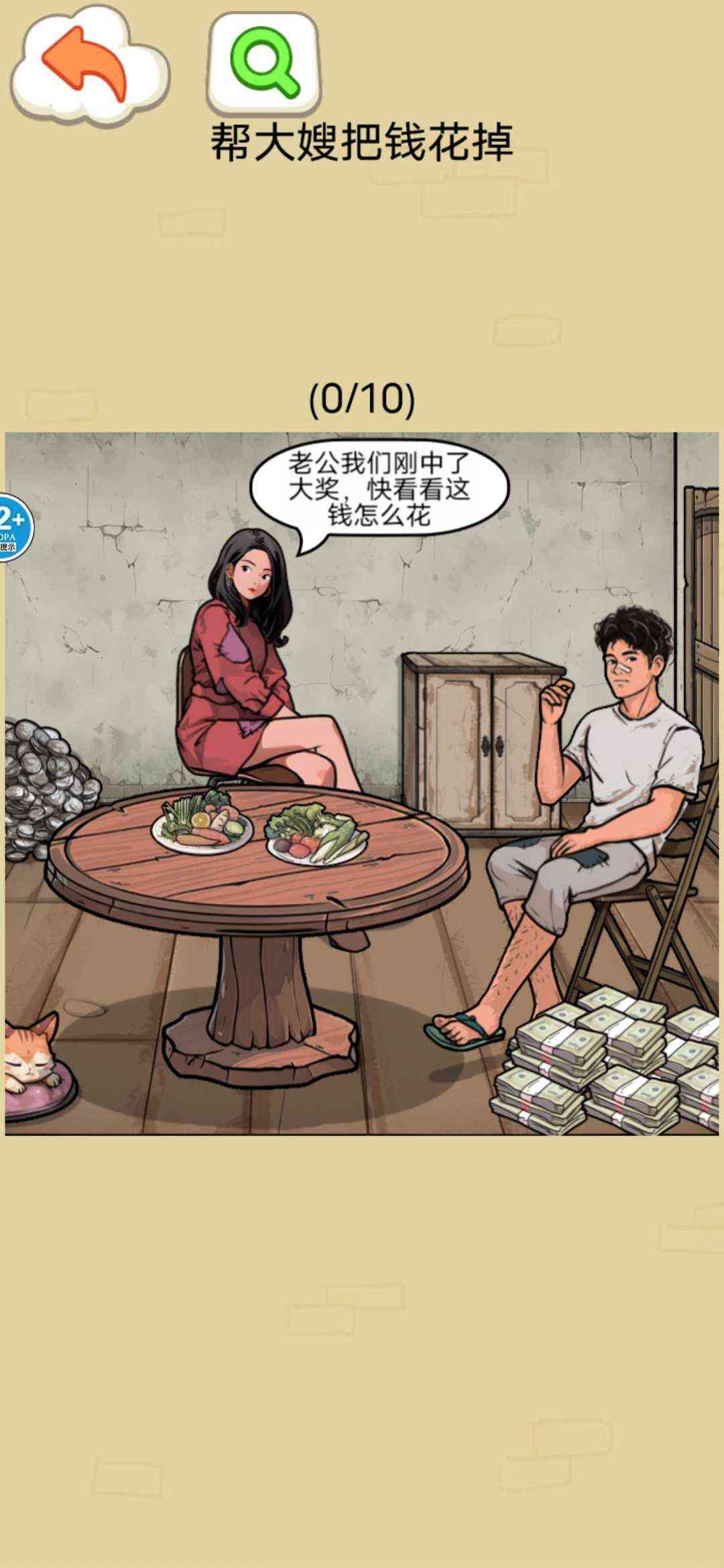 帮他花掉十亿安卓最新版游戏下载-帮他花掉十亿游戏1.0 手机版截图