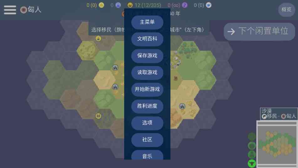 文明帝国中文版下载-文明帝国中文版(Unciv)4.19.15 最新版截图