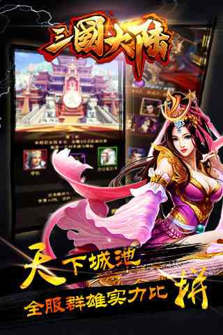 三国大陆手游1.0 官网最新版截图