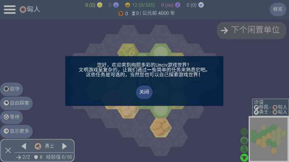 文明帝国中文版下载-文明帝国中文版(Unciv)4.19.15 最新版截图