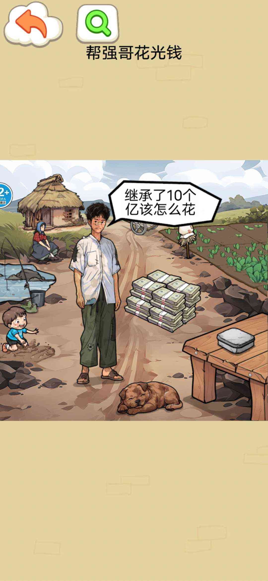帮他花掉十亿安卓最新版游戏下载-帮他花掉十亿游戏1.0 手机版截图