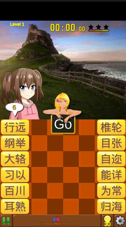 成语连连看1.0 安卓版截图