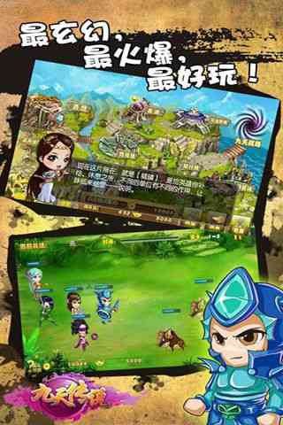 九天传说2.1.8安卓最新版截图