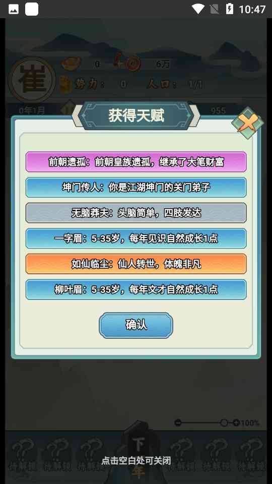 帝王养成记无限元宝版下载-帝王养成记游戏免广告版1.0 安卓版截图