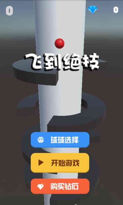飞到绝技游戏下载-飞到绝技安卓版1.0 最新版截图