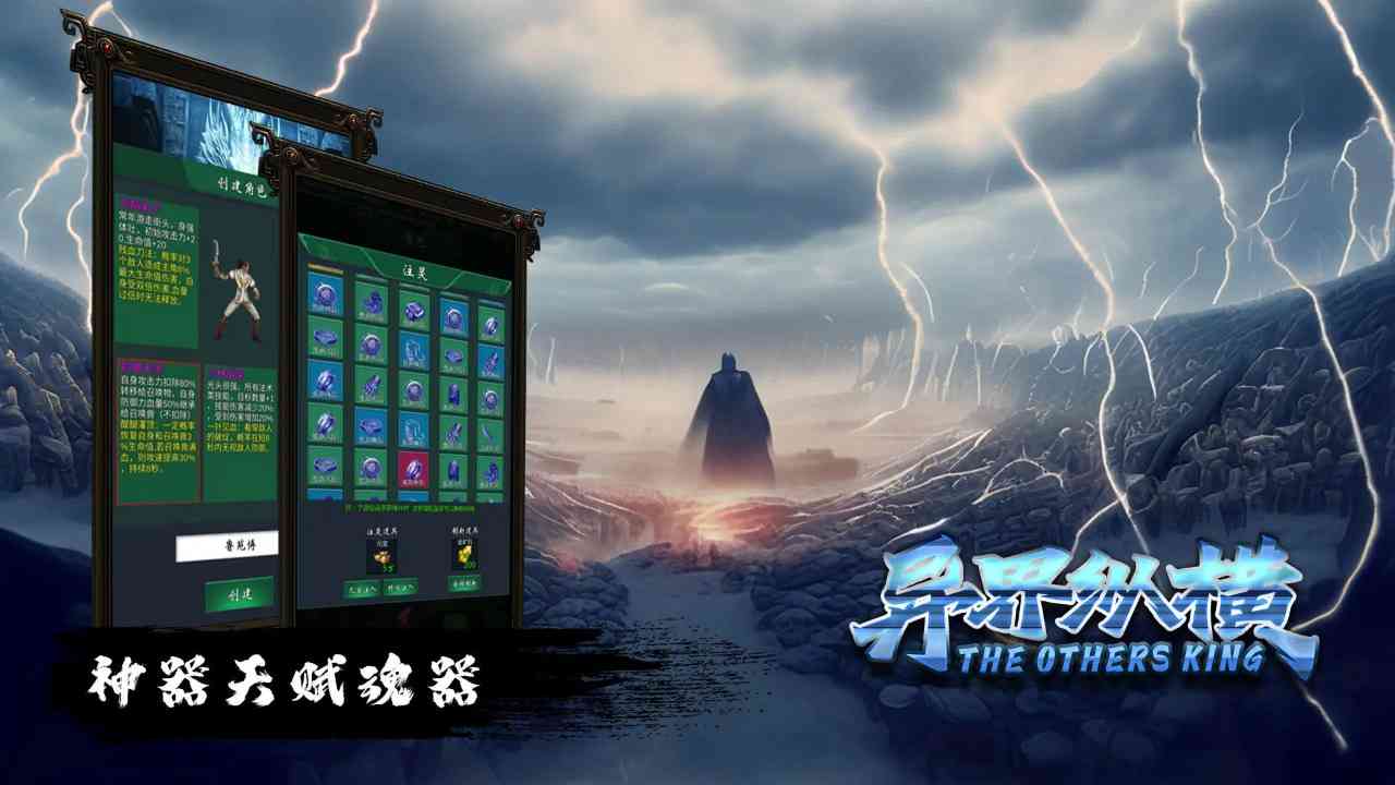 异界纵横游戏下载-异界纵横手游1.0 安卓版截图