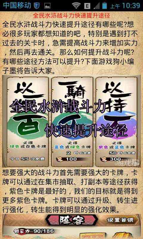 全民水浒攻略宝典3.0 安卓最新版截图