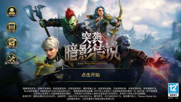突袭暗影传说2026新版