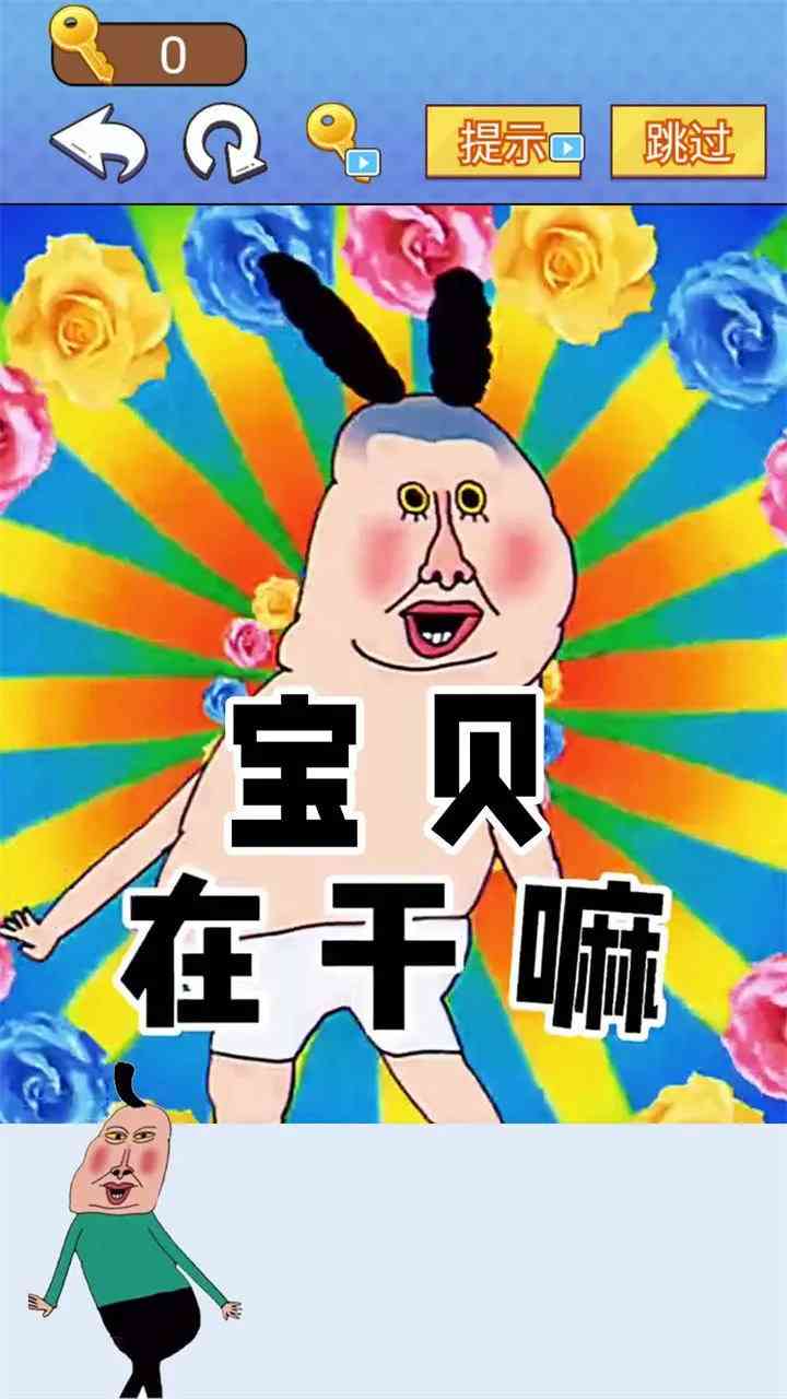全民爆梗王免广告下载-全民爆梗王免广告版1.0 最新版截图