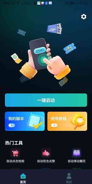 游戏辅助按键精灵APP下载手机版-游戏辅助按键精灵2.1.1 免费版截图
