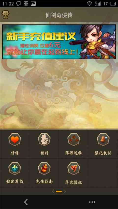 仙剑大师手机版1.2 安卓免费版截图