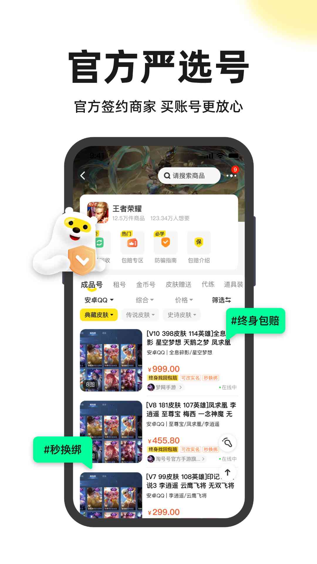 淘号号游戏交易平台下载-淘号号游戏交易app5.0 安卓版截图
