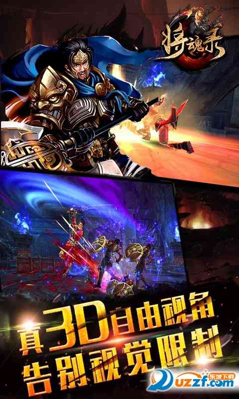 果盘bt手游将魂录3D下载-将魂录3D果盘版1.475 果盘客户端截图
