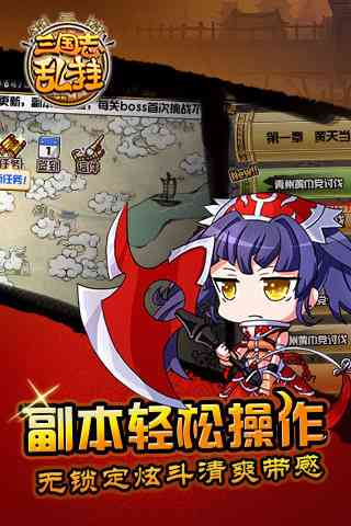 三国志乱挂UC1.0.7 官网免费版截图