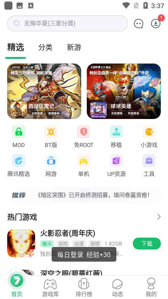 7723官方免费正版下载-7723下载安装正版(7723游戏盒)5.8.2 最新版截图