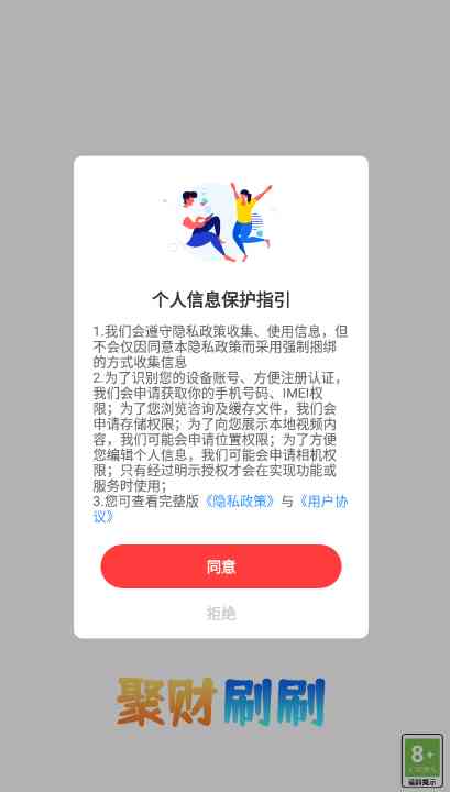 聚财刷刷红包版游戏下载-聚财刷刷红包版1.0.0 手机版截图