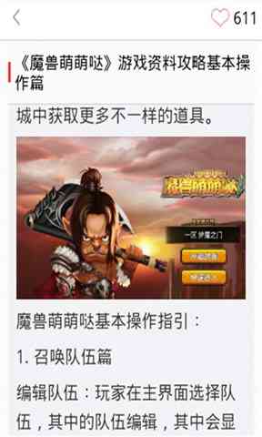 魔兽萌萌哒攻略app下载-魔兽萌萌哒攻略app4.2.2 安卓版截图