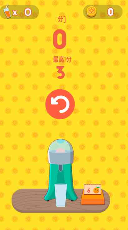 我爱橙汁手游1.8 安卓版截图