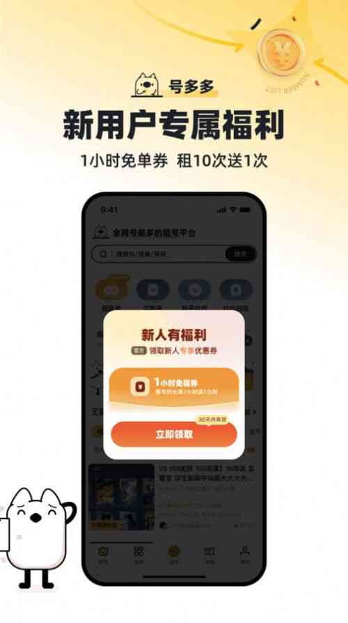 号多多代售下载-号多多游戏租号5.0 官方最新版截图