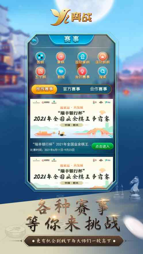 弈战平台app下载-弈战平台官方app3.0.13 最新版截图