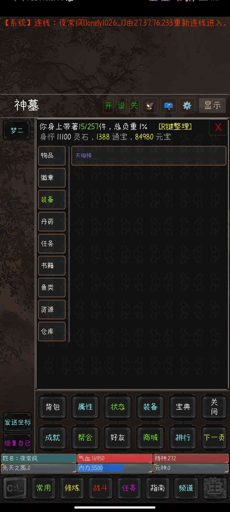 九洲书剑录下载-九洲书剑录文字游戏1.1 最新版截图