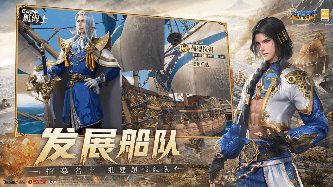 大航海时代海上霸主下载-腾讯大航海时代海上霸主官方版2.010.1 最新版截图