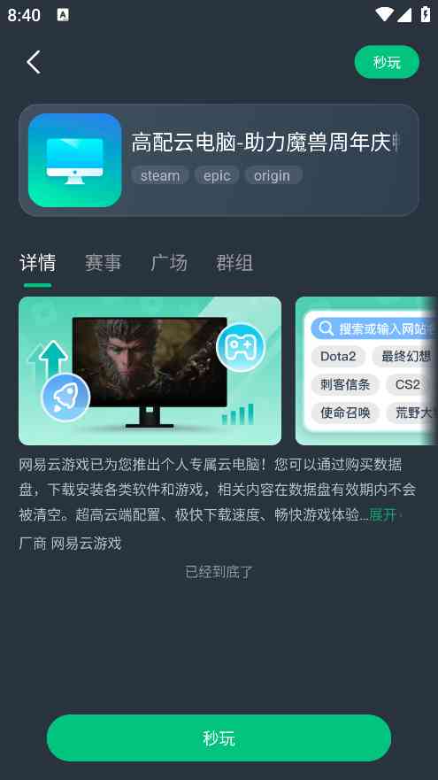 网易云电脑APP下载-网易云电脑2.8.9 官方最新版截图