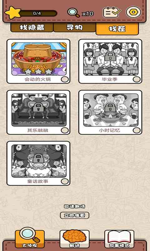 全民找找找最新版本下载-全民找找找1.0.1 安卓版截图