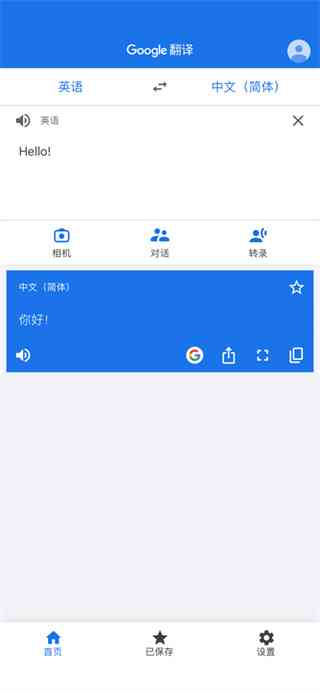 谷歌翻译软件免费下载安装手机版