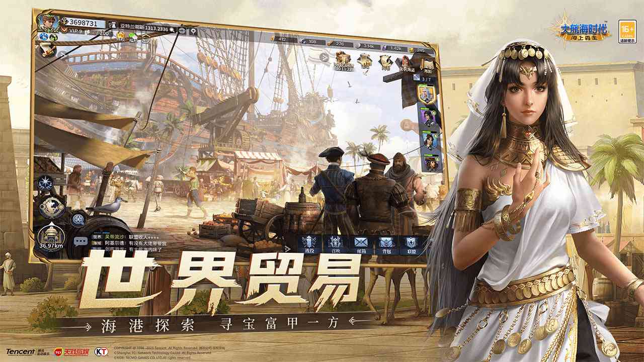 大航海时代海上霸主下载-腾讯大航海时代海上霸主官方版2.010.1 最新版截图