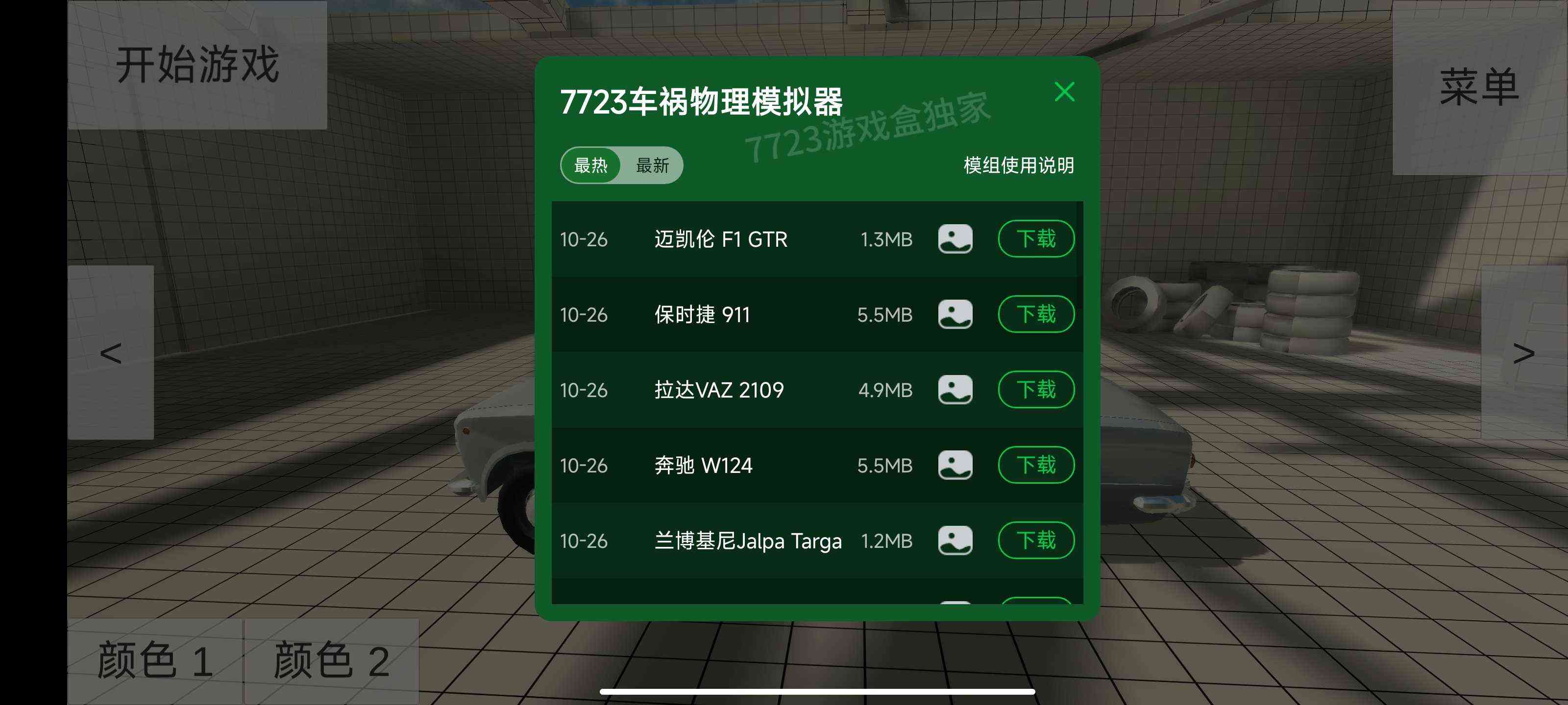 车祸物理模拟器内置菜单版下载-车祸物理模拟器内置菜单版4.3 汉化版截图
