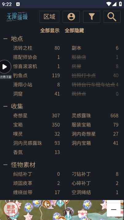 无限暖暖互动地图工具下载最新版-无限暖暖互动地图工具1.0 官方正版截图