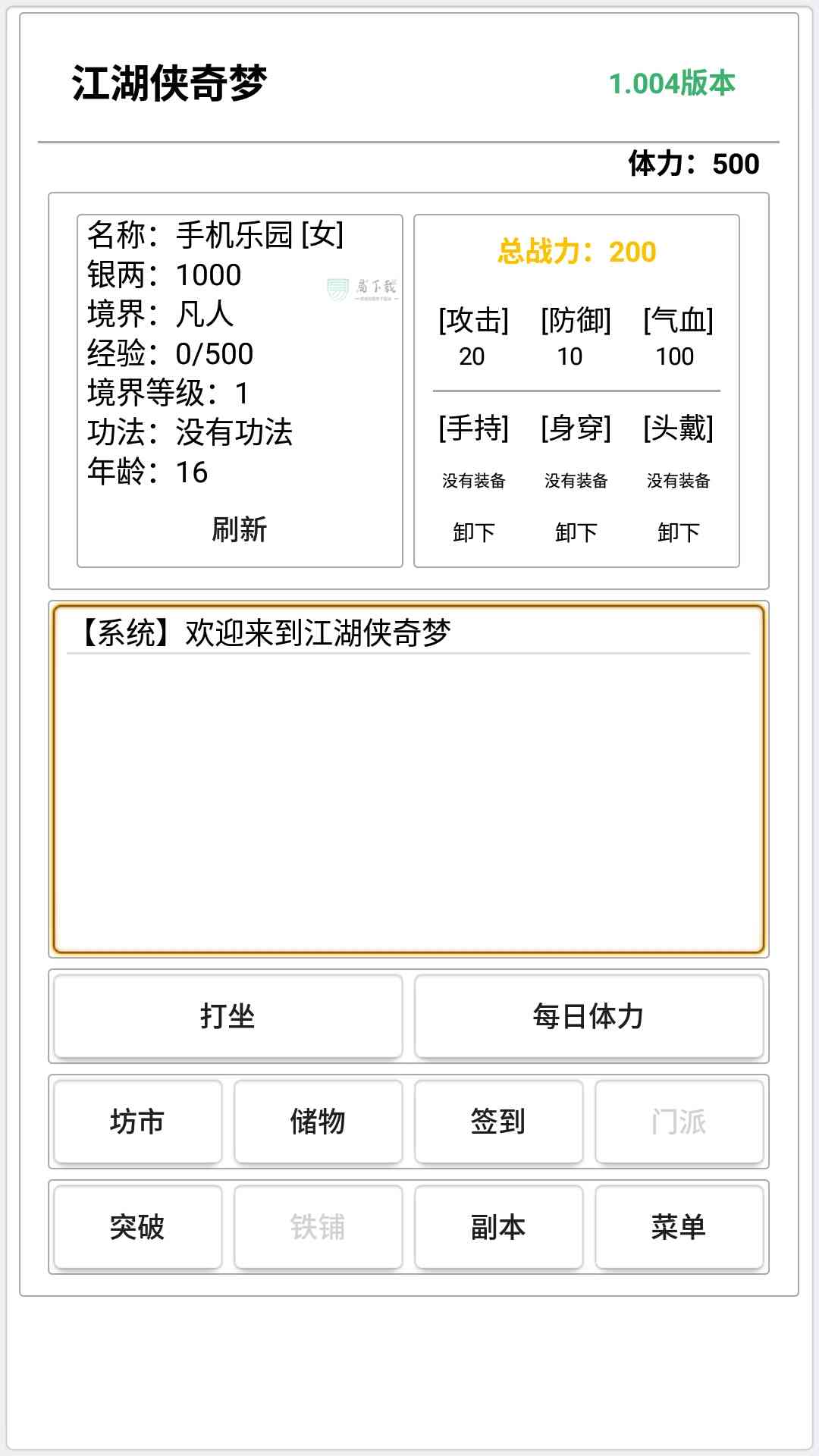 江湖侠奇梦安卓最新版游戏下载-江湖侠奇梦游戏1.005 手机版截图