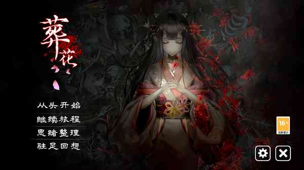 葬花手机版免费下载