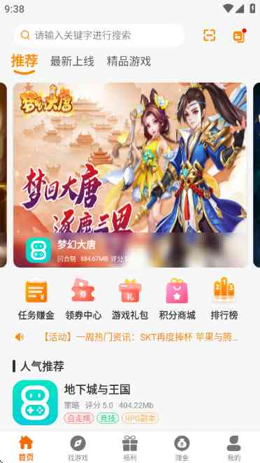 八点游戏盒子APP下载安卓手机版-八点游戏盒子2.1 官方最新版截图