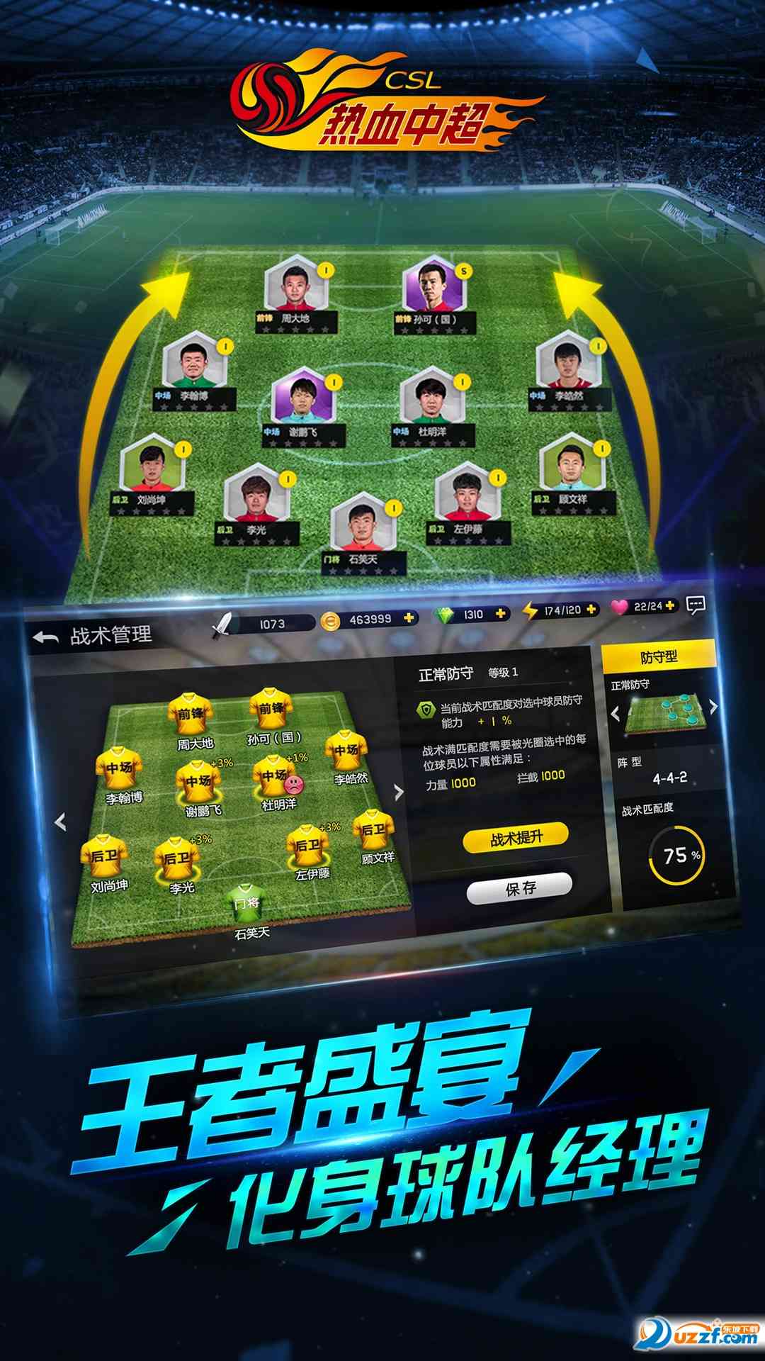 热血中超测试版下载-热血中超手游测试版1.3.0官方测试版截图