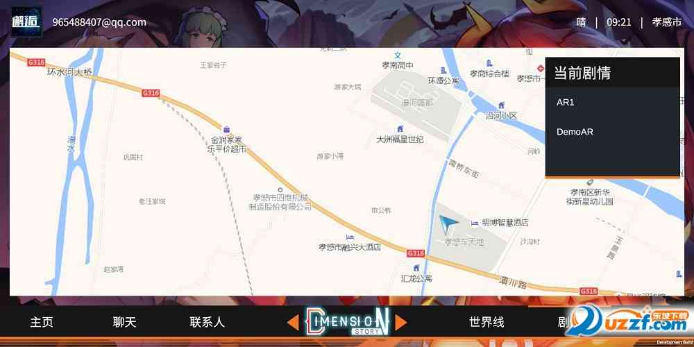 邂逅手游下载-邂逅(DimensionStoryUnity)1.0 安卓版截图