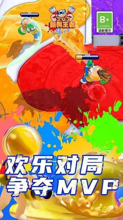 颜料王者3v3游戏下载-颜料王者3v3手游1.2 安卓版截图