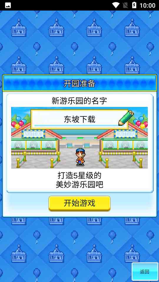 游乐园梦物语中文版下载-开罗游乐园梦物语1.3.6 最新版截图