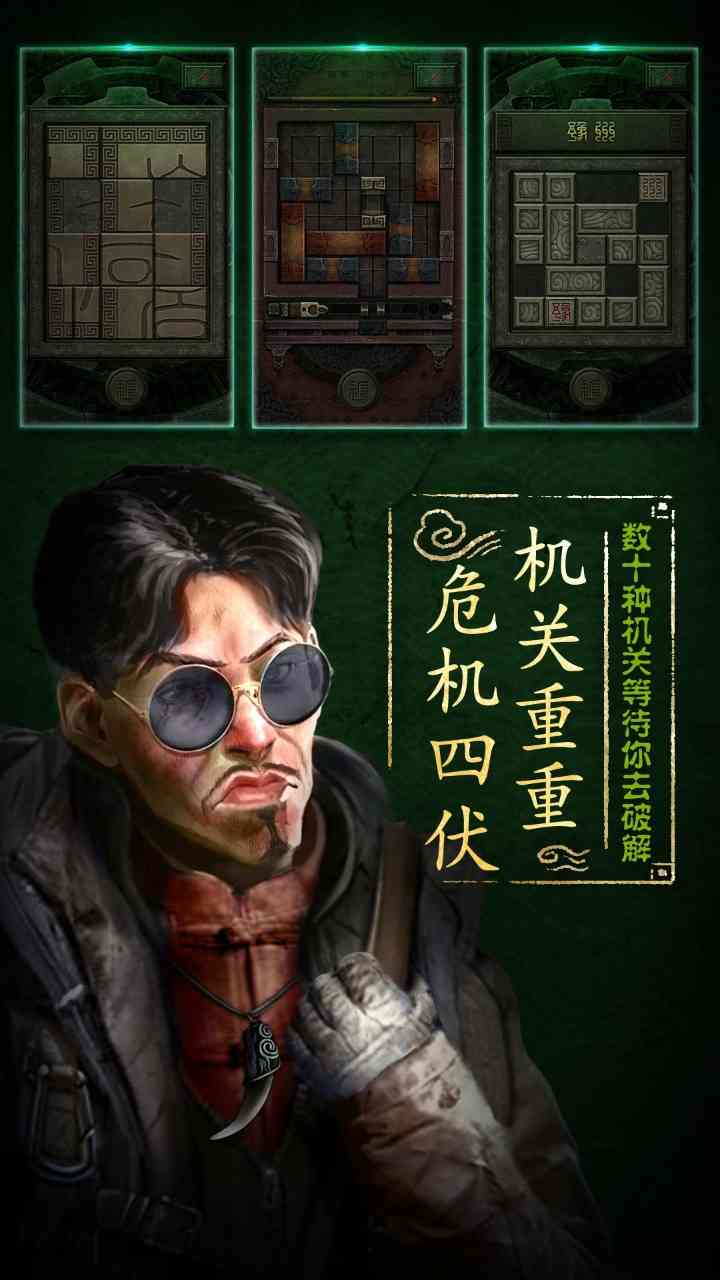 盗墓长生印0钻版无限背包版下载-盗墓长生印内购版3.2.4 最新版截图