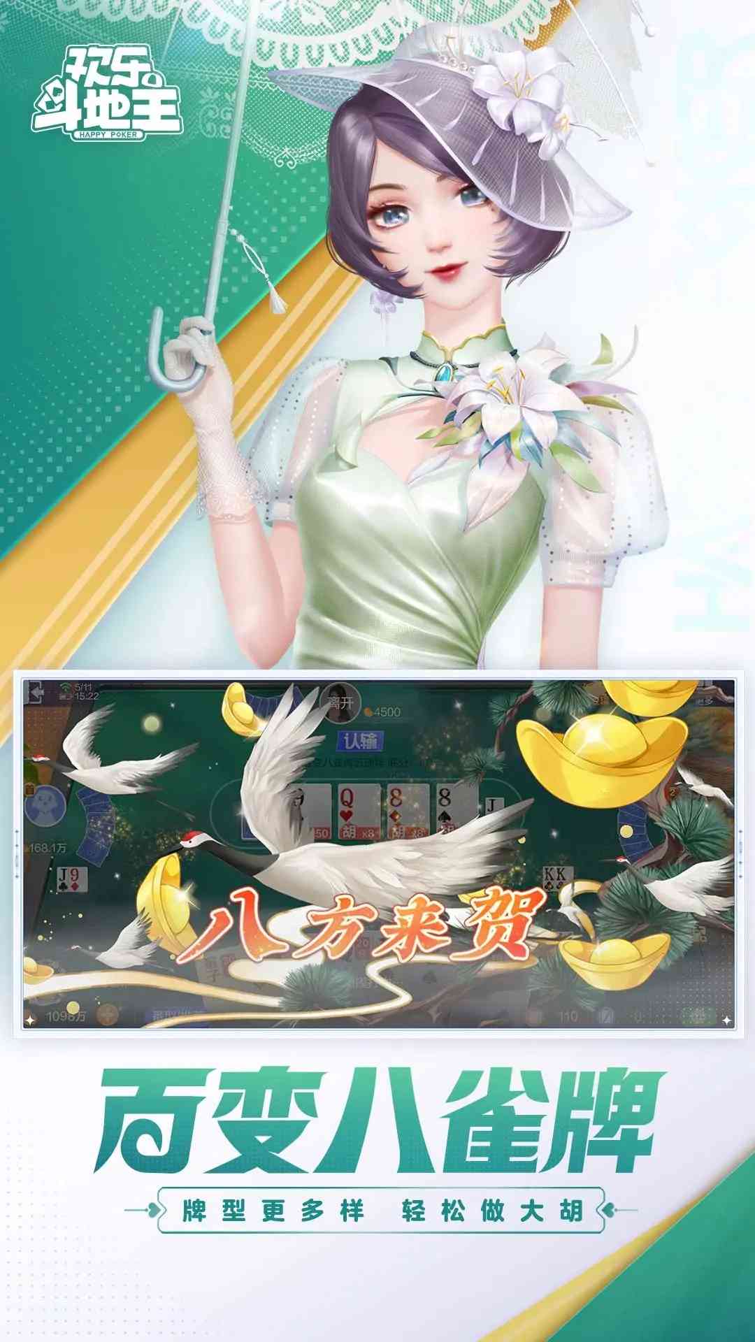 2041历史版欢乐斗地主下载安装-2041历史版欢乐斗地主8.053.016 手机版截图
