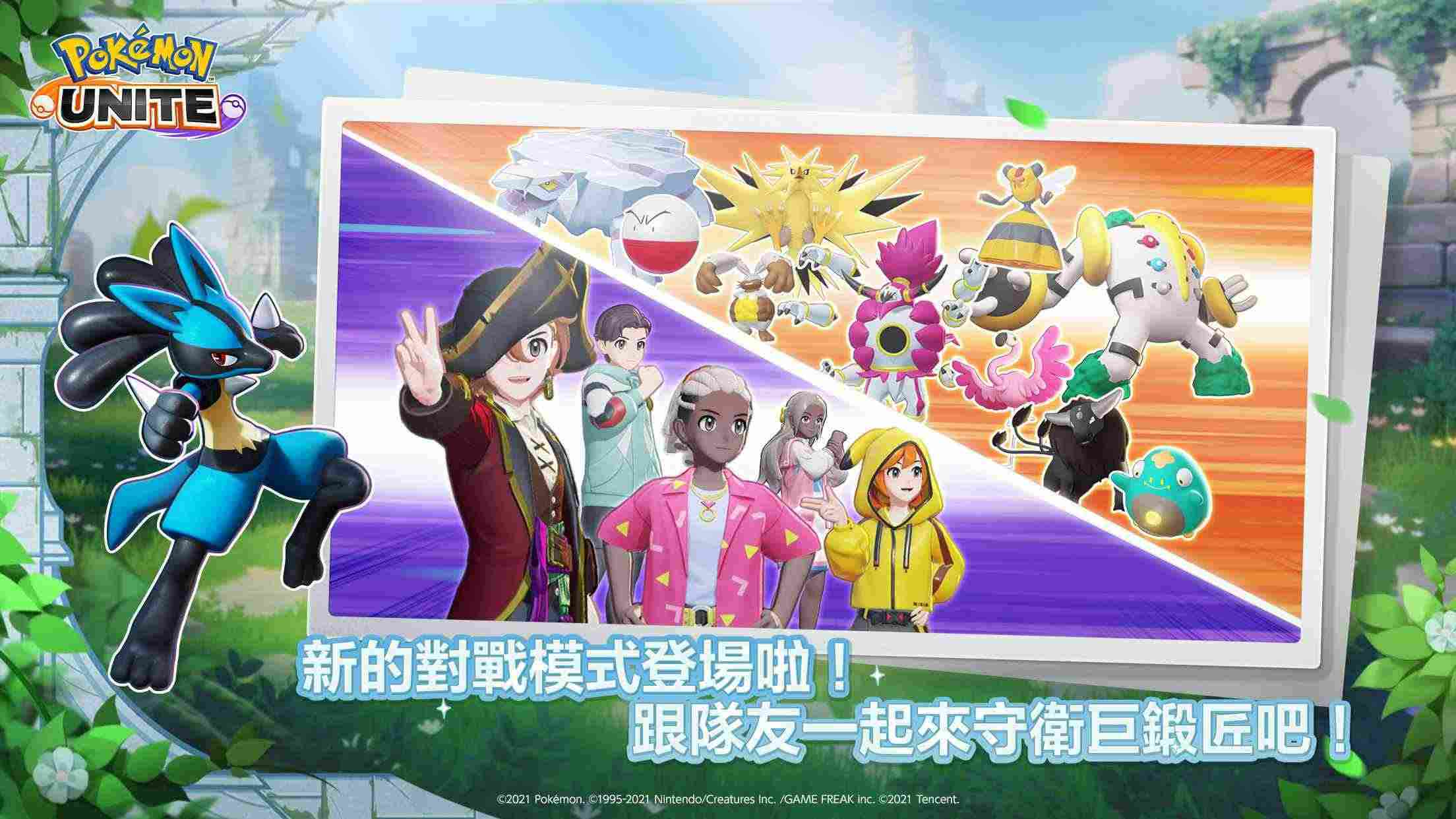 宝可梦大集结手游国际版下载-宝可梦大集结国际服下载(Pokémon UNITE)1.15.1.1 最新版截图